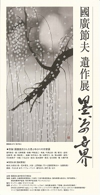 展覧会案内 展覧会案内