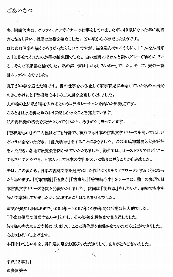 國広冨美子夫人のご挨拶 國広冨美子夫人のご挨拶