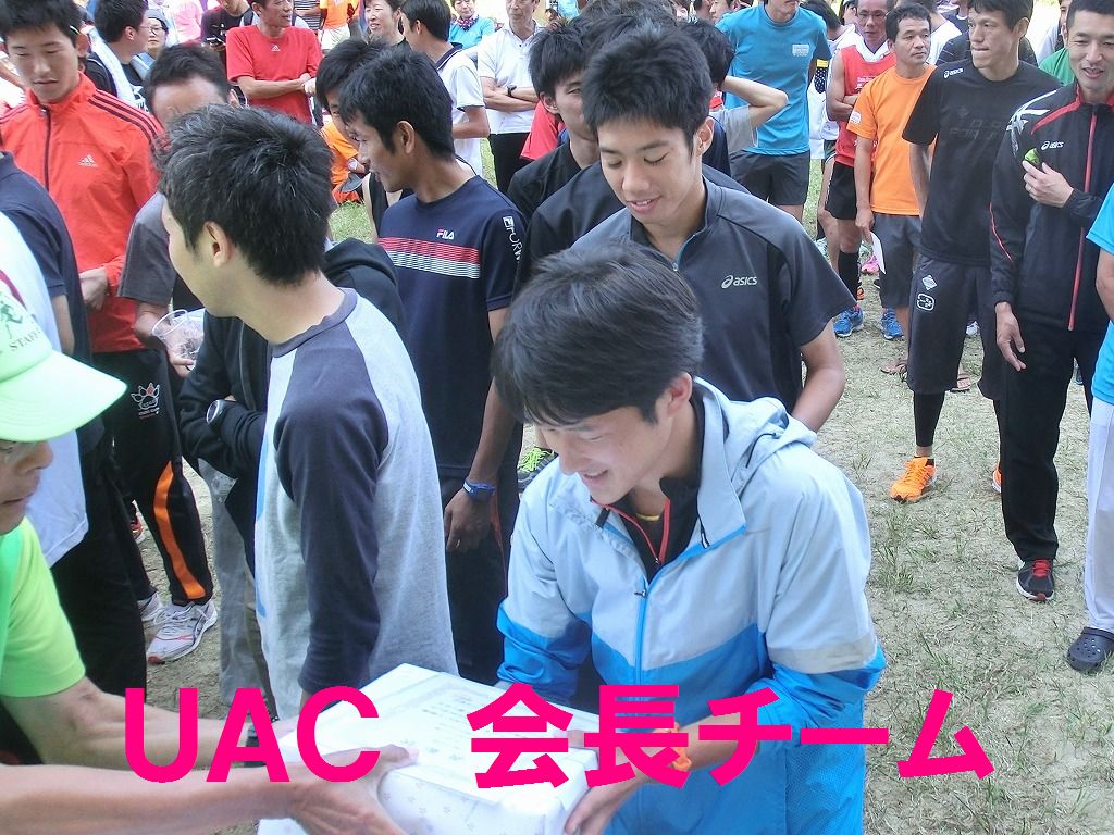 UAC　会長チーム