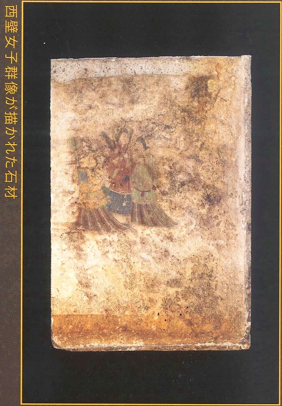 高松塚古墳「飛鳥美人」が描かれた壁画