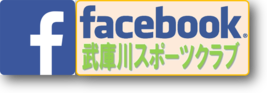 武庫川SC公式Facebook